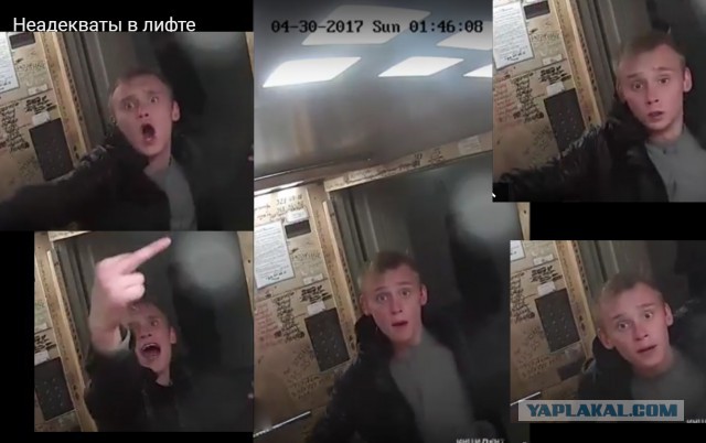 Неадекваты в лифте