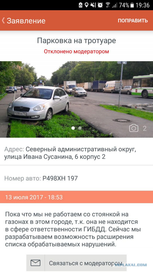 Парковка на газоне