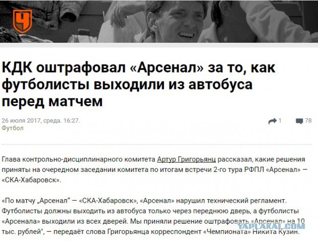 Футбол. Чемпионат России 2017-2018 часть 2