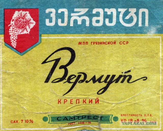 Советские этикетки от алкогольных напитков