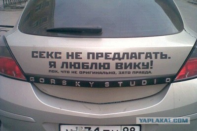 Секс не предлагать!