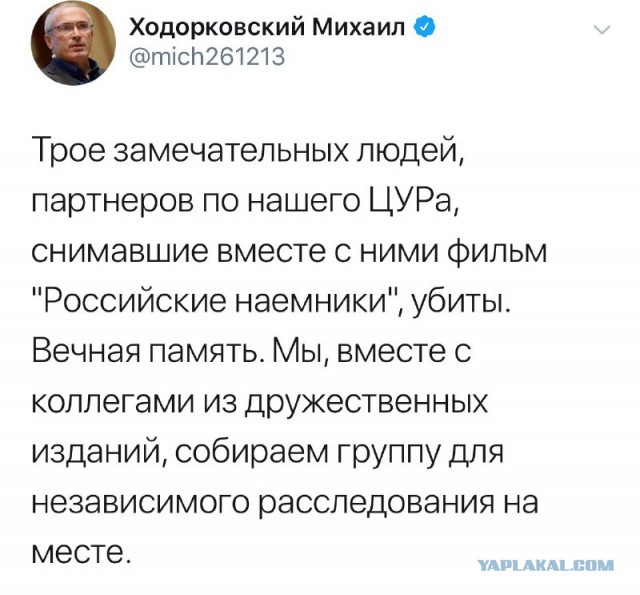 В Центральной Африке погибли журналист Орхан Джемаль, режиссер Александр Расторгуев и оператор Кирилл Радченко
