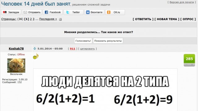 Ученые назвали правильный ответ в спорном примере из школьного курса математики