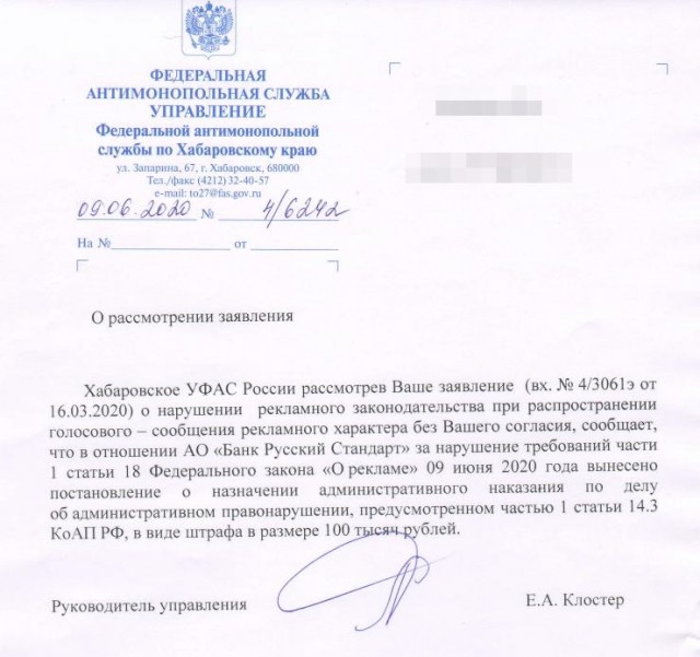 Моя борьбы со спамерами. Мегафон наказан!