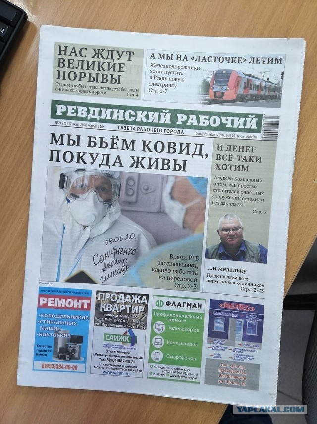 "Ревдинский рабочий" часть 2