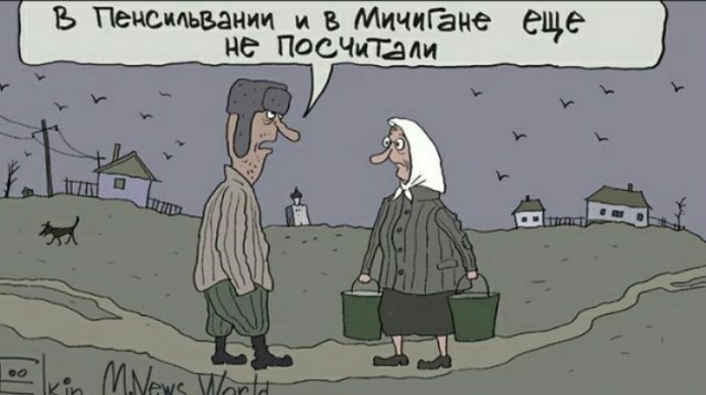 Похоже Трамп побеждает...