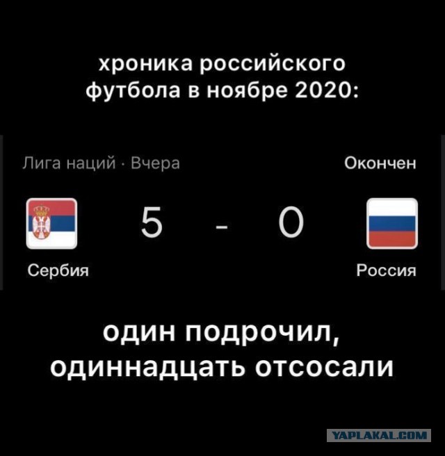 Сборная Сербии разгромила команду России (5:0) в Лиге наций.
