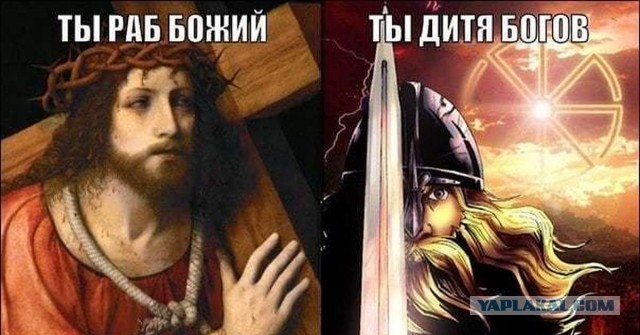 Вы ругаете язычество, а сами являетесь язычниками .