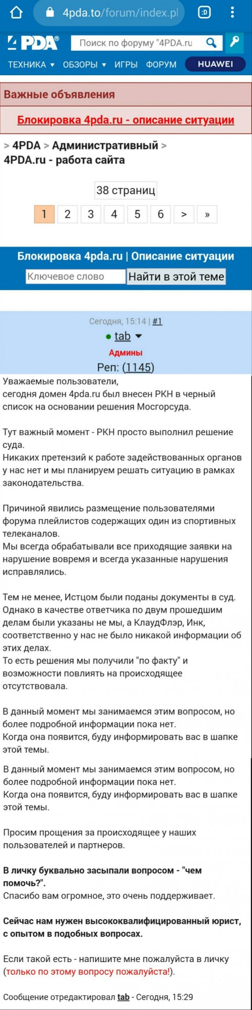 4pda заблокирован по решению суда.