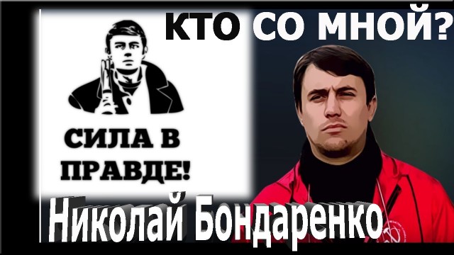 Операция Бондаренко