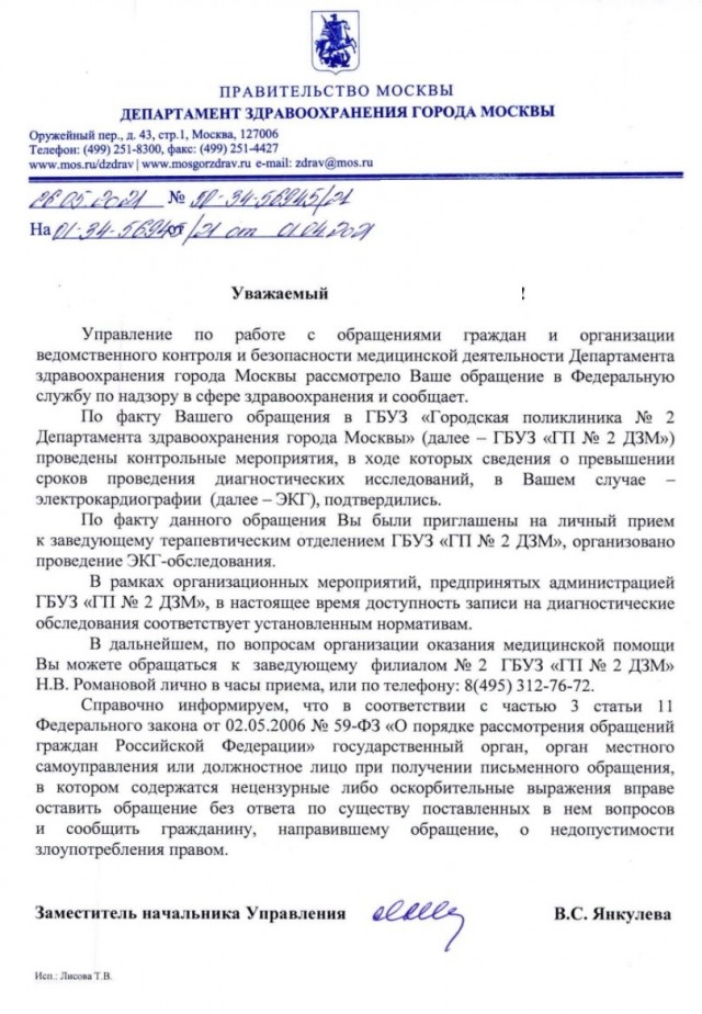 Записаться на приём невозможно