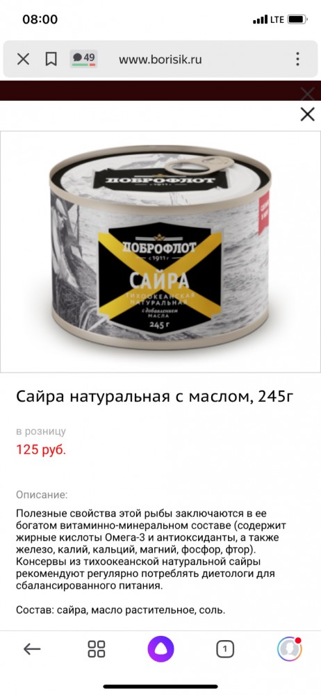 После обвинения других производителей в подделке консервов с сайрой "Доброфлот" тихо поднимает цены. Теперь баночка - около 200р