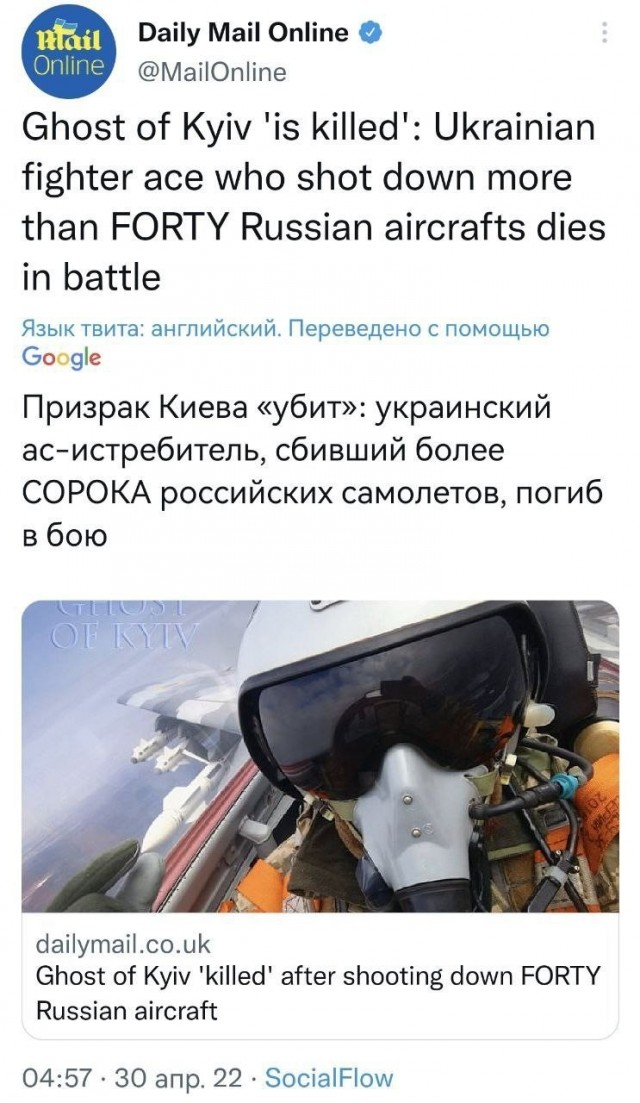 Призрак Киева оказался духоподъёмным враньём