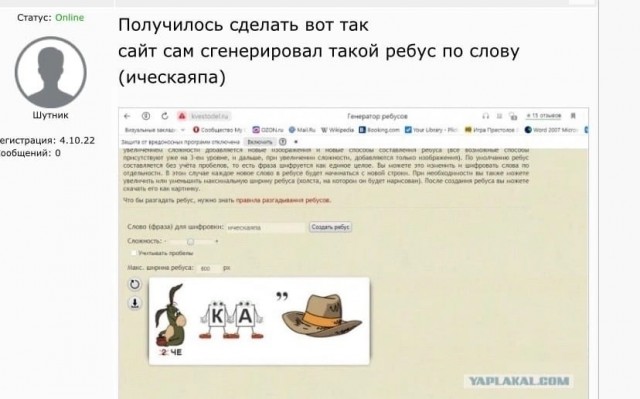 Детский ребус