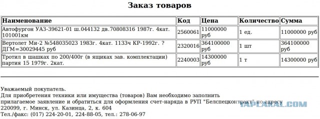 Военные аукционы для населения