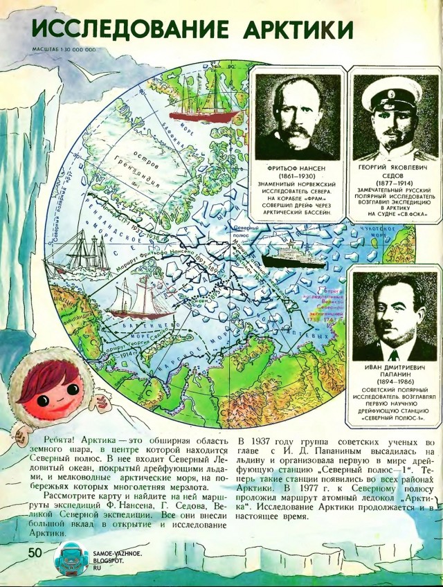 Полистаем атлас 1988 года