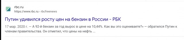 Путин потребовал разобраться с ценами на топливо