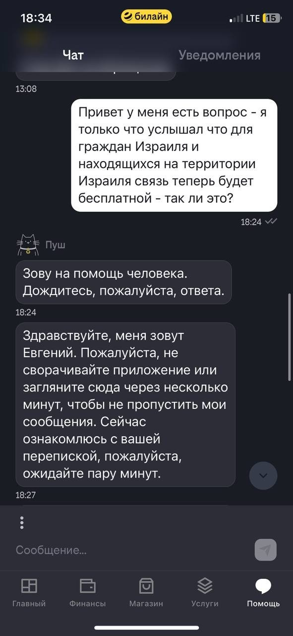 Я тоже хочу знать ответ на его вопрос Билайн