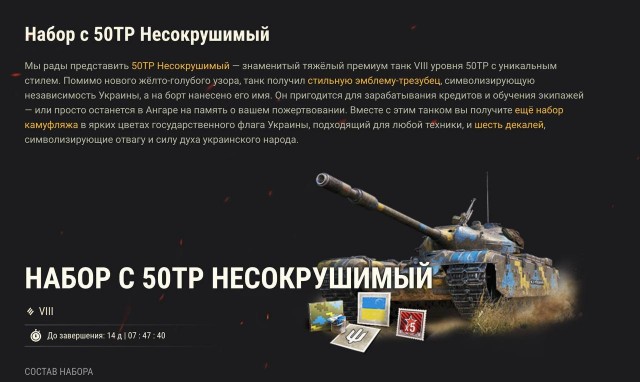 Wargaming запускает в своем магазине продажу специальных наборов, деньги с продажи которых пойдут на помощь Украине.