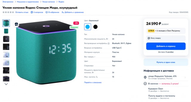 Как ОЗОН меняет цены на пути к «корзине»