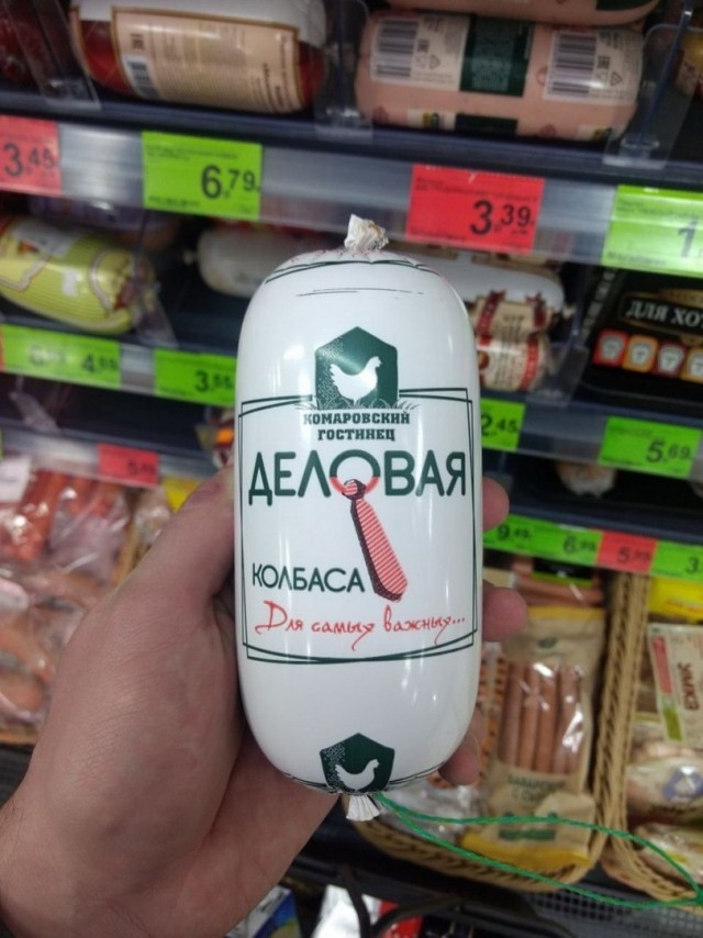 Колбаса - наше всё