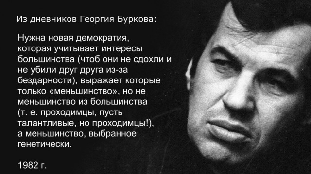 Из воспоминаний Георгия Буркова