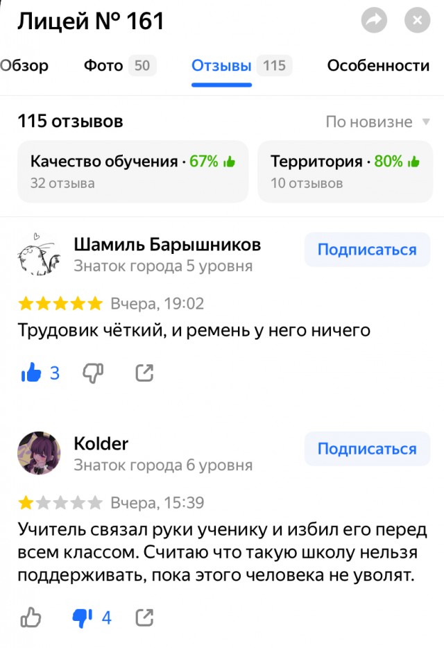 Учитель труда из 161 лицея в Уфе связал и избил семиклассника ремнем