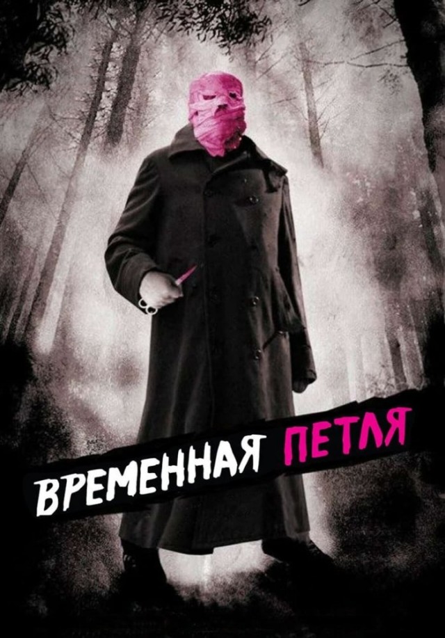 Порекомендуйте фильм. Из тех, где до конца непонятно, что к чему