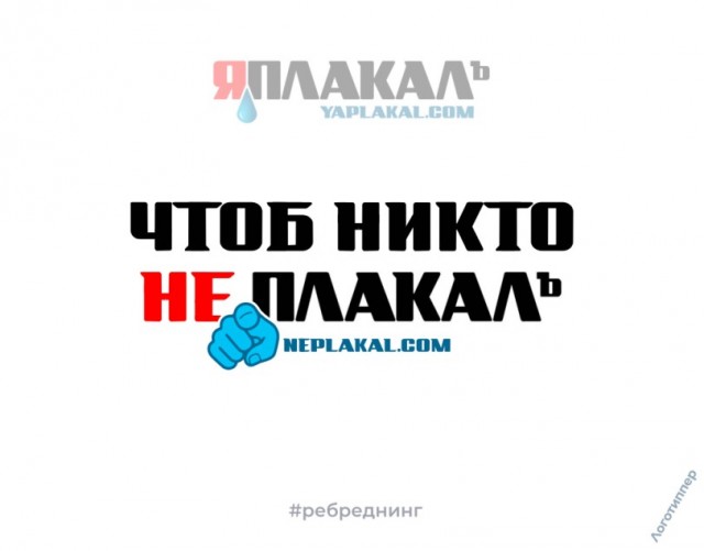 Роскомнадзор объяснил отсутствие сайта "ЯПлакалъ" в реестре запрещенных