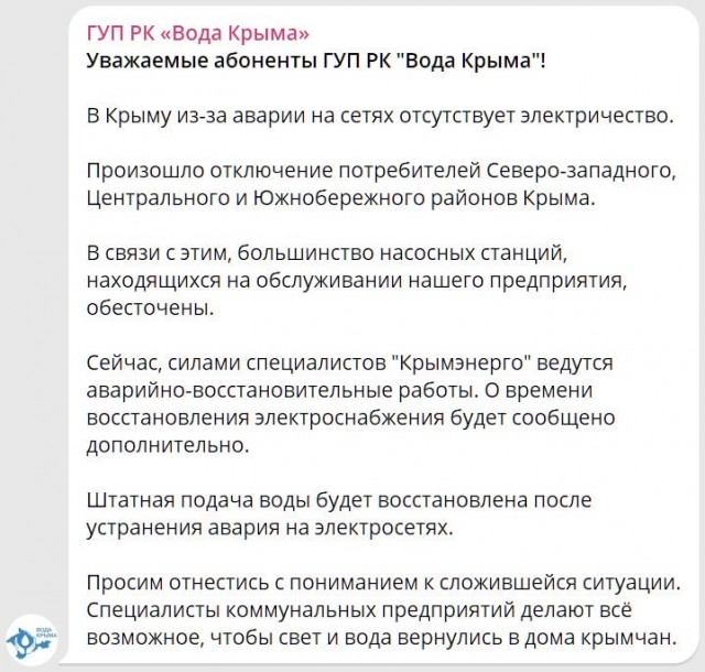 Из-за отключения электричества обесточено большинство насосных станций в Крыму