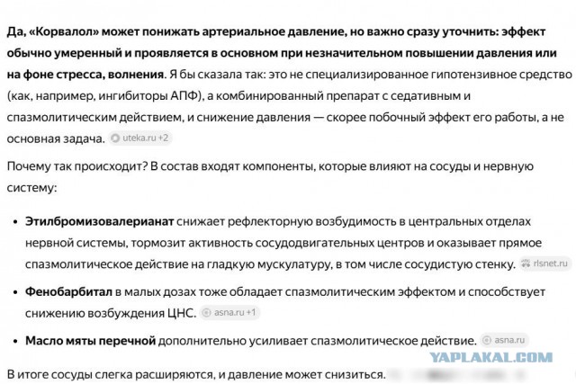 Школьники увлеклись опасными «коктейлями» с корвалолом