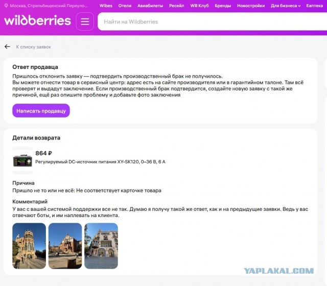 Wildberries жжёт