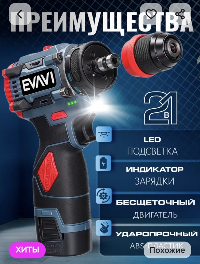 Шуруповёрт
