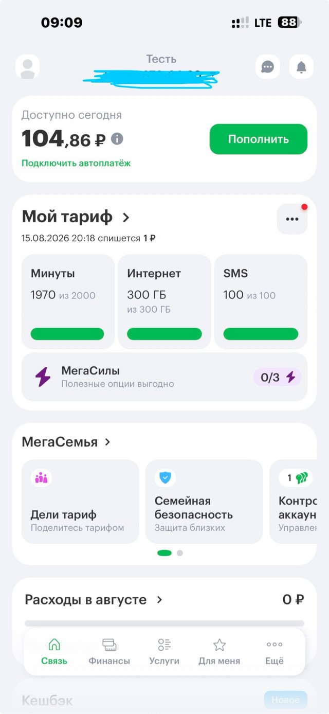 Как я от Мегафона ухожу