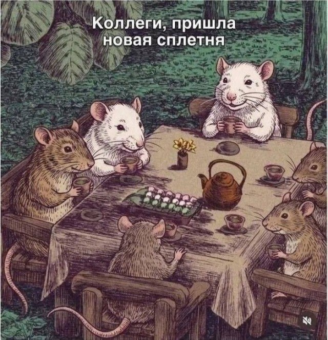 Сплетни