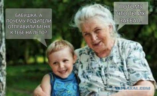 На каникулы к бабушке