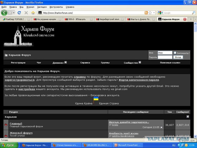 На украине начали закрывать форумы