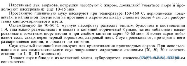 Соус красный основной, почти ко всему