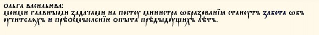 Встречайте, Васильева Ольга Юрьевна