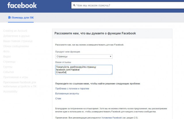 Нужна помощь ЯПа! Facebook заблокировал ЯП