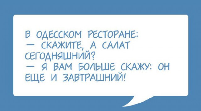 "Чтоб я так жил", или одесские анекдоты, которые не совсем и анекдоты. часть 2