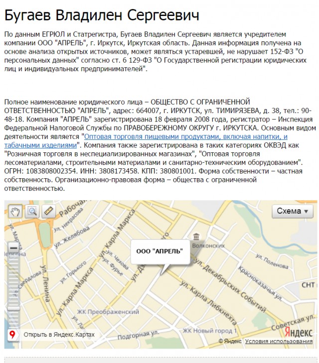 В Иркутске избили сына предпринимателя, сдавшего в аренду помещение штабу Навального