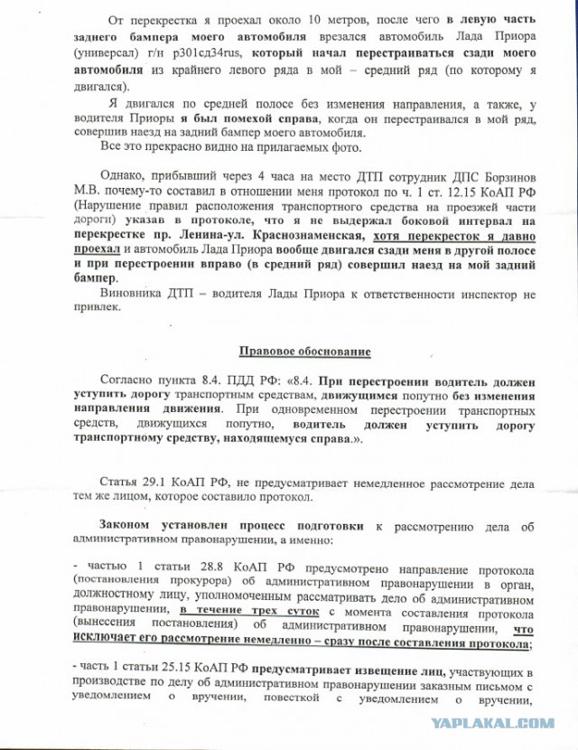 Как арбитражный управляющий не хочет верить в правила ПДД