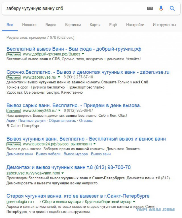 Чугунная ванна
