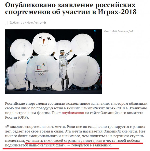 Олимпийцы России выкинули белый флаг