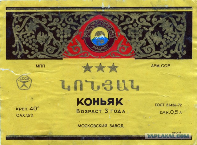 Советские этикетки от алкогольных напитков