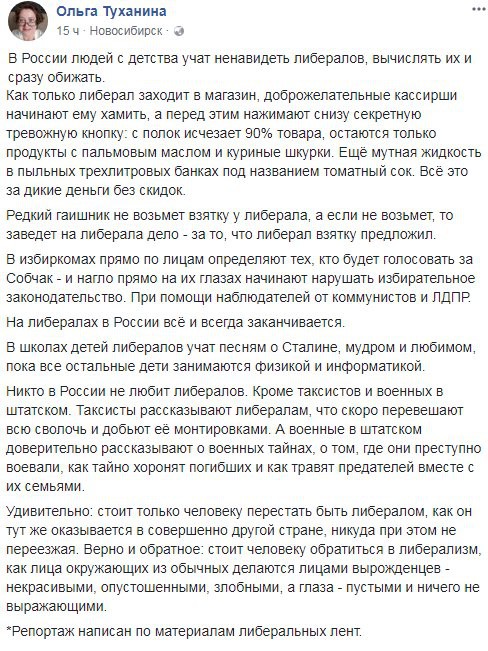 О либералах, субботнее