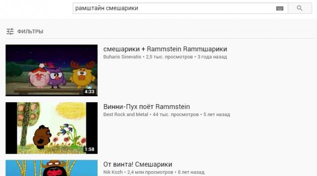 Рамштайн + Смешарики