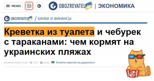 Жители Украины это правда?