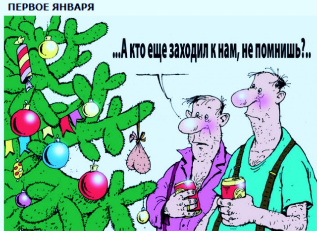 С новым годом! Картинки и мемы для настроения 02.01.2021